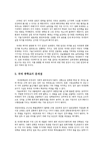 영훈중학교를 통해본 국제중학교의 문제점과 해결방안0k-13