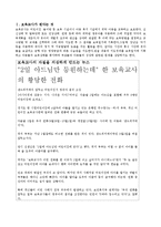 [아동복지론]여러분들이 보육교사가 되어 어린이집현장에서영유아들과함께할때보육교사로서실현하고자 하는 아동복지에 대해 자신의 견해를적어보세요-1