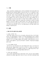 현재 우리나라 설정에 맞는 보육정책이 어떤 것이 있는지를 알아보고, 한가지를 선택하여 아래 항목을 조사연구하여 제출하시오-2