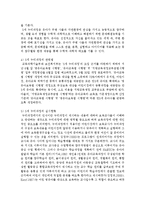 현재 우리나라 설정에 맞는 보육정책이 어떤 것이 있는지를 알아보고, 한가지를 선택하여 아래 항목을 조사연구하여 제출하시오-6