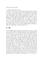 현재 우리나라 설정에 맞는 보육정책이 어떤 것이 있는지를 알아보고, 한가지를 선택하여 아래 항목을 조사연구하여 제출하시오-11