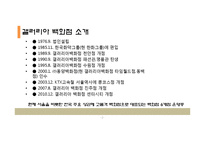 CRM 사례를 통해 본 갤러리아백화점의 BI사례 분석-3