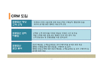 CRM 사례를 통해 본 갤러리아백화점의 BI사례 분석-13