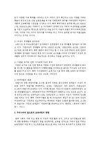 사회문화적 변화와 이슈를 제시하고 이 변화와 이슈에 근거하여 우리나라의 앞으로의 보육과정의 방향을 서술하시오-3