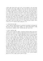 사회문화적 변화와 이슈를 제시하고 이 변화와 이슈에 근거하여 우리나라의 앞으로의 보육과정의 방향을 서술하시오-4