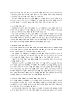 국제중학교 찬반론과 문제점개선방안0k-3
