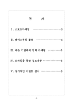[넥센 기업분석]넥센 마케팅전략분석 보고서-2