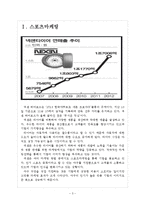 [넥센 기업분석]넥센 마케팅전략분석 보고서-3