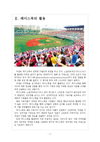 [넥센 기업분석]넥센 마케팅전략분석 보고서-4