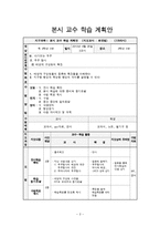 학습지도안(지구과학1)-2