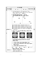학습지도안(지구과학1)-5