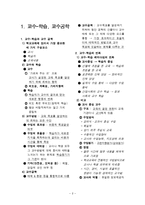 교육공학 정리본-2