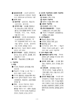 교육공학 정리본-6