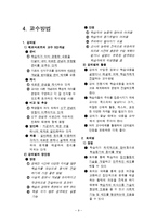 교육공학 정리본-9
