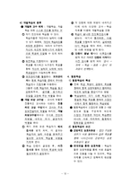 교육공학 정리본-12