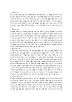 한국의_갈등문제_분석과_대통합을_통한_발전과제-2