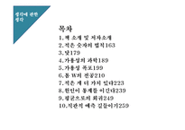 [생각에 관한 생각] 2부 휴리스틱과 편향 HEURISTICS AND BIASES 대니얼 카너먼-2