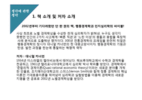 [생각에 관한 생각] 2부 휴리스틱과 편향 HEURISTICS AND BIASES 대니얼 카너먼-3