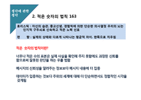 [생각에 관한 생각] 2부 휴리스틱과 편향 HEURISTICS AND BIASES 대니얼 카너먼-4