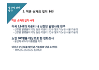 [생각에 관한 생각] 2부 휴리스틱과 편향 HEURISTICS AND BIASES 대니얼 카너먼-5