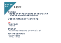 [생각에 관한 생각] 2부 휴리스틱과 편향 HEURISTICS AND BIASES 대니얼 카너먼-6