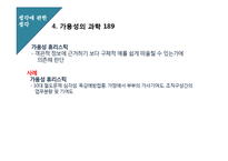 [생각에 관한 생각] 2부 휴리스틱과 편향 HEURISTICS AND BIASES 대니얼 카너먼-7