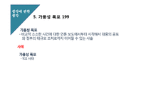 [생각에 관한 생각] 2부 휴리스틱과 편향 HEURISTICS AND BIASES 대니얼 카너먼-8