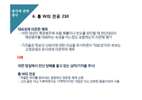 [생각에 관한 생각] 2부 휴리스틱과 편향 HEURISTICS AND BIASES 대니얼 카너먼-9
