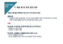 [생각에 관한 생각] 2부 휴리스틱과 편향 HEURISTICS AND BIASES 대니얼 카너먼-10