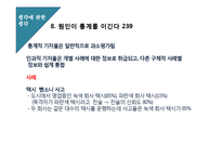 [생각에 관한 생각] 2부 휴리스틱과 편향 HEURISTICS AND BIASES 대니얼 카너먼-11