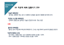 [생각에 관한 생각] 2부 휴리스틱과 편향 HEURISTICS AND BIASES 대니얼 카너먼-13