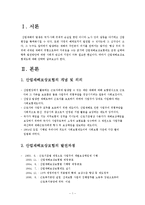 산업재해보상보험(산재보험) 보고서-2