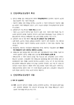 산업재해보상보험(산재보험) 보고서-3