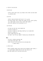 산업재해보상보험(산재보험) 보고서-6