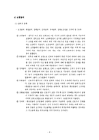 산업재해보상보험(산재보험) 보고서-7