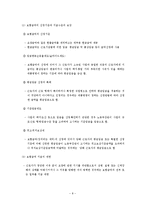 산업재해보상보험(산재보험) 보고서-9