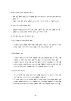 산업재해보상보험(산재보험) 보고서-10