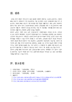 산업재해보상보험(산재보험) 보고서-12