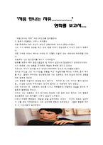 정신장애인 관련 영화 `처음 만나는 자유` 영화감상문-1