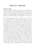 정신질환 또는 정신장애인을 다룬 영화분석. 영화“샤인”의 영화감상문-1