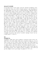 정신질환 또는 정신장애인을 다룬 영화분석. 영화“샤인”의 영화감상문-3