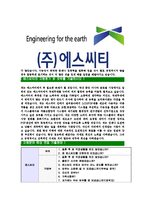[에스씨티-최신공채합격자기소개서]에스씨티자기소개서자소서,에스씨티자소서자기소개서,SCT자소서,합격자기소개서,에스씨티자기소개서자소서-4