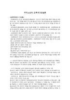 독립운동시기의 좌우민족국가건설론의 이해와 좌우합작운동의 이해-3