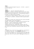 독립운동시기의 좌우민족국가건설론의 이해와 좌우합작운동의 이해-5