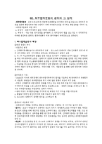 독립운동시기의 좌우민족국가건설론의 이해와 좌우합작운동의 이해-6