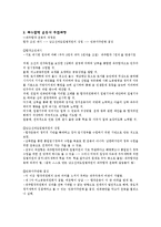 독립운동시기의 좌우민족국가건설론의 이해와 좌우합작운동의 이해-7
