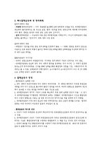 독립운동시기의 좌우민족국가건설론의 이해와 좌우합작운동의 이해-8