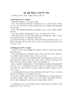 독립운동시기의 좌우민족국가건설론의 이해와 좌우합작운동의 이해-9