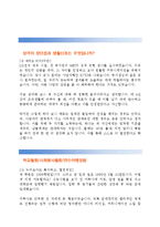 [하나은행 자기소개서] 하나은행 합격 자기소개서 질문과 합격예문-2
