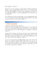 [하나은행 자기소개서] 하나은행 합격 자기소개서 질문과 합격예문-3